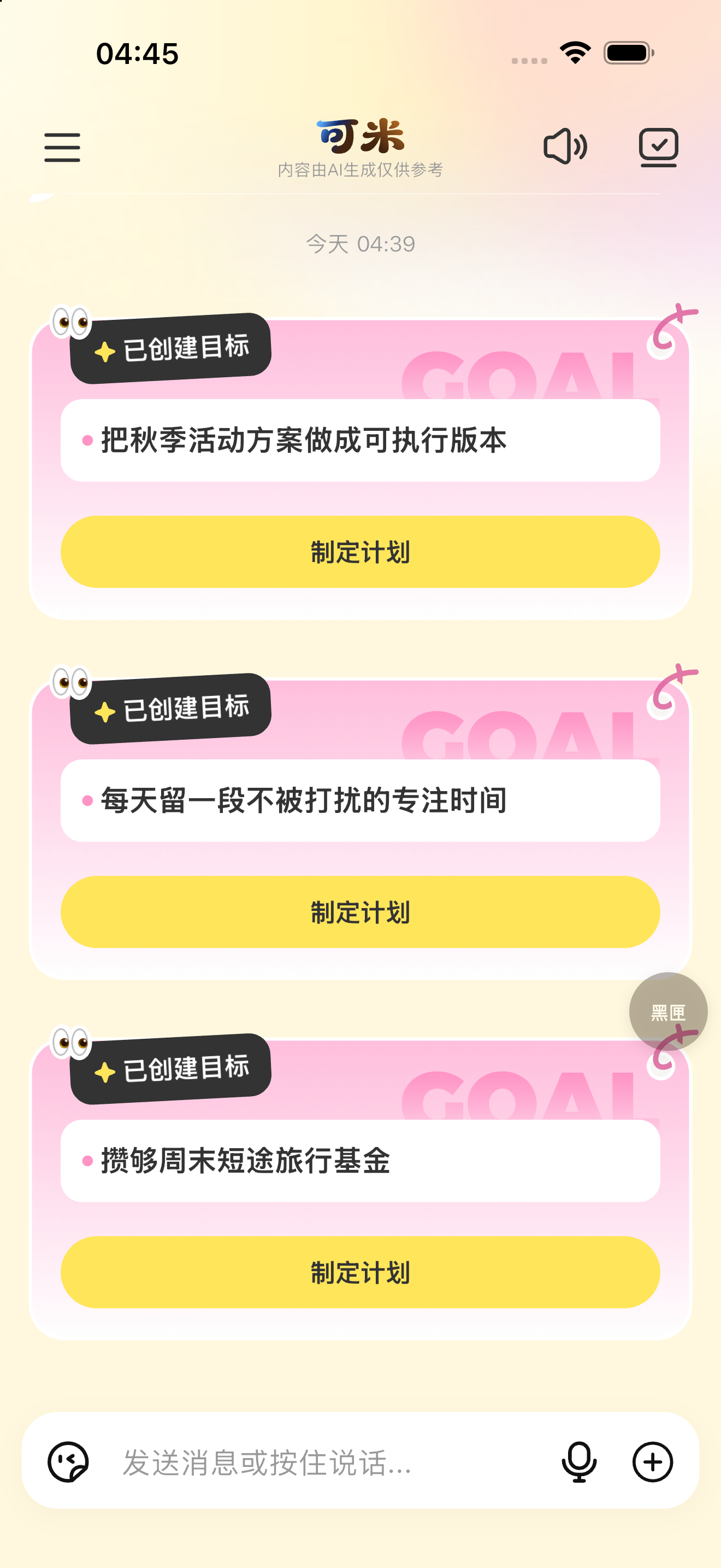 Native Cami simulator screenshot in Chinese