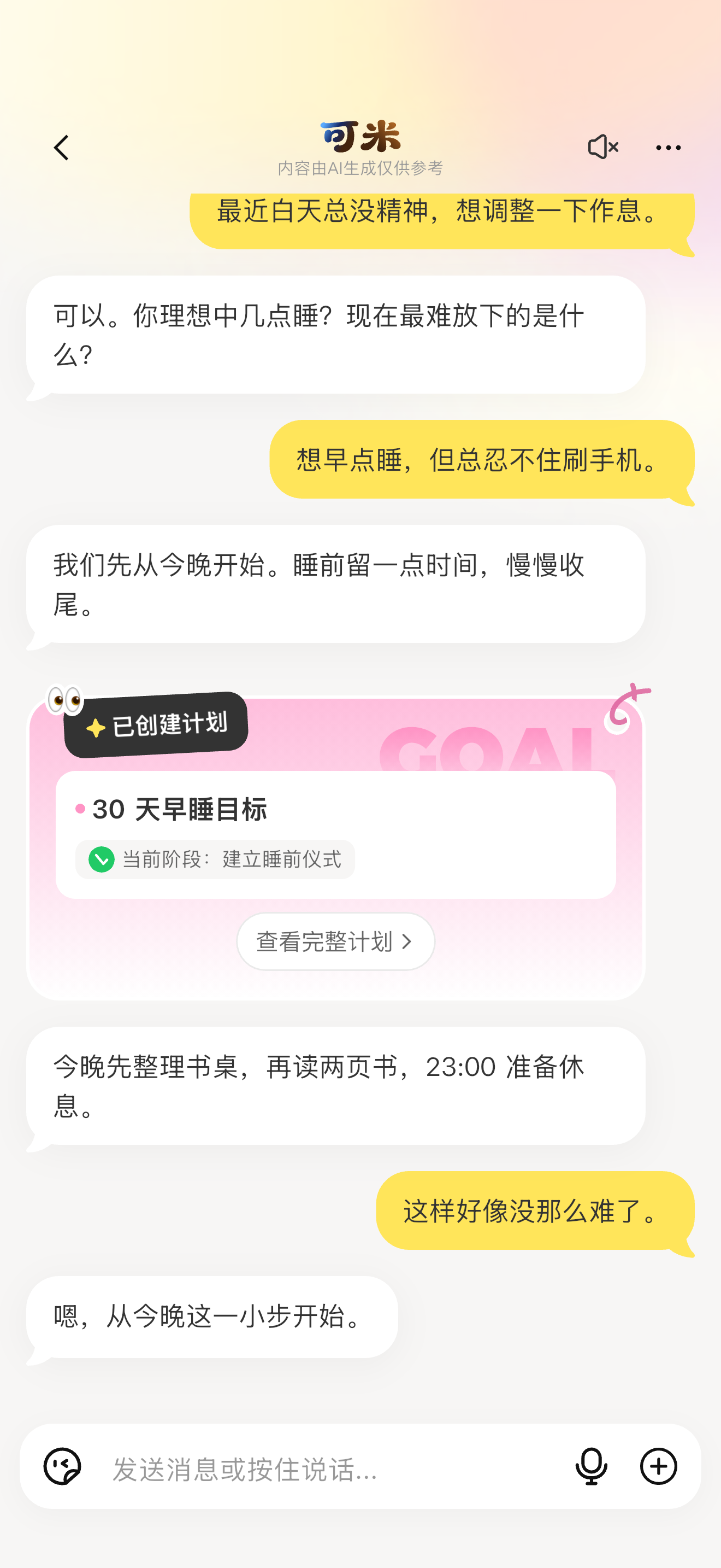 Native Cami chat in Chinese: turning an earlier bedtime into a plan