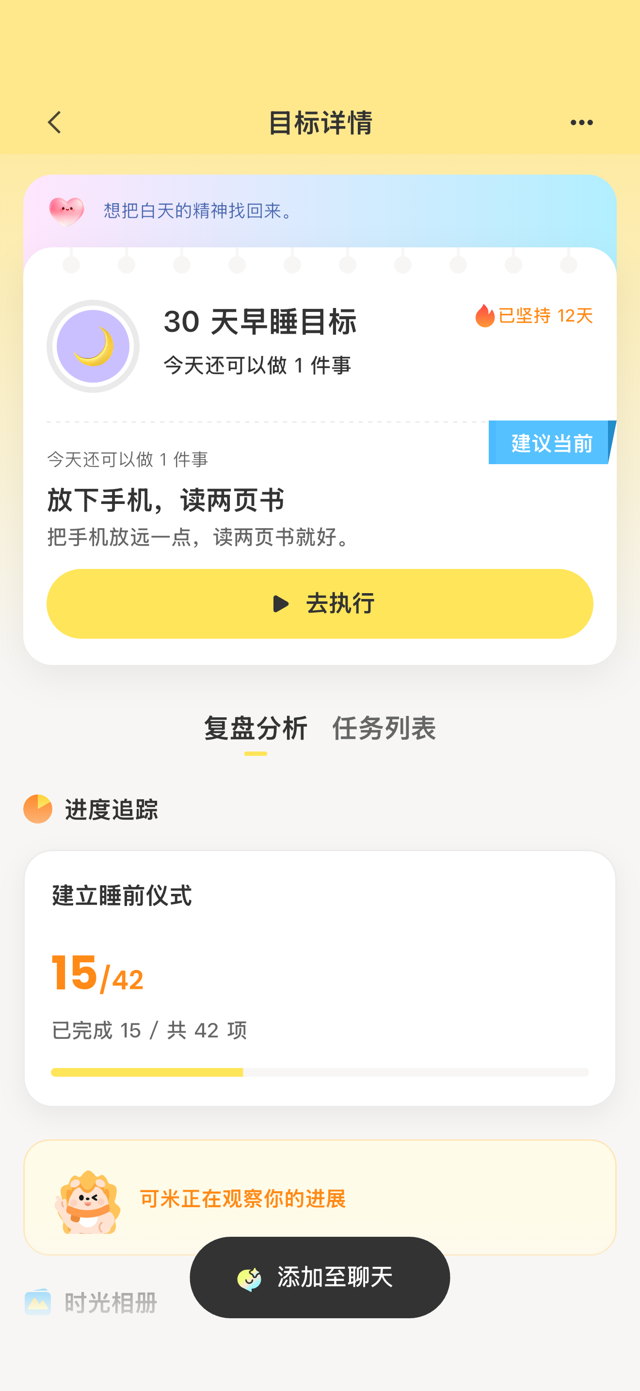 Native Cami goal details in Chinese: current phase, next step and progress